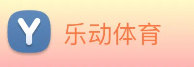乐动体育 logo
